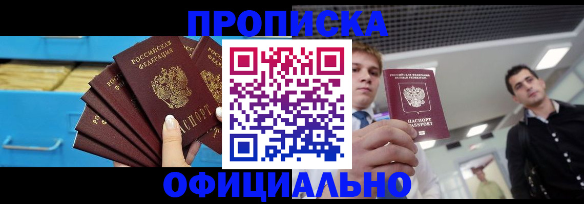 прописка для работы в Ялуторовске