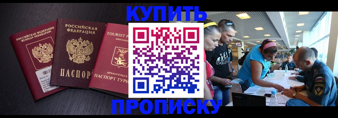 прописка штамп в Ялуторовске