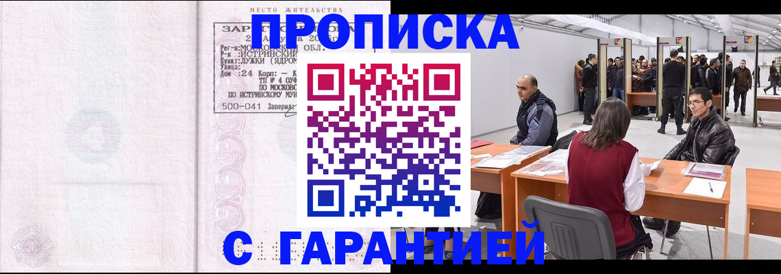 временная регистрация гарантия в Ялуторовске